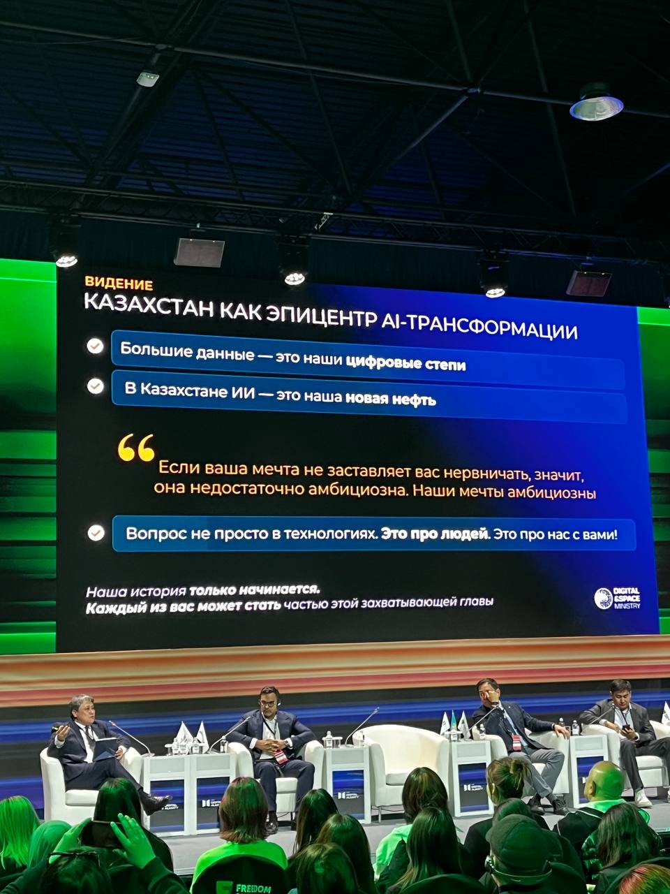 Panel dyskusyjny podczas Digital Almaty 2025